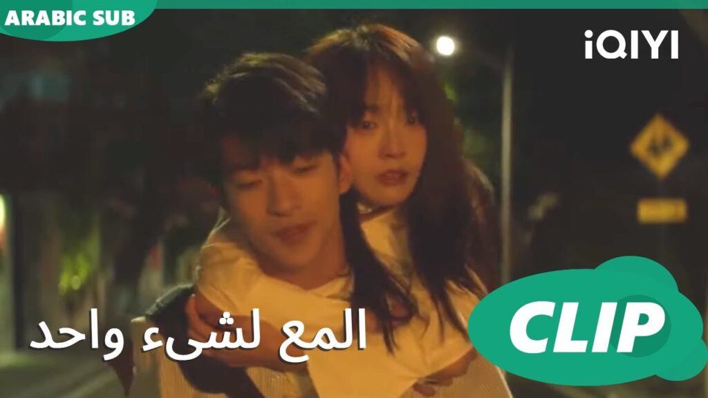 يجب أن اكون بجانبك الآن | المع لشىء واحد  Shining For One Thing ا الحلقة 14 ا iQIYI Arabic
