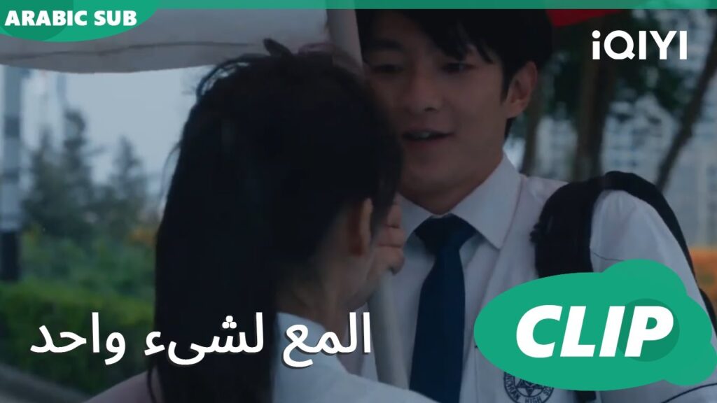 احميكى حتى من المطر | المع لشىء واحد  Shining For One Thing ا الحلقة 20 ا iQIYI Arabic
