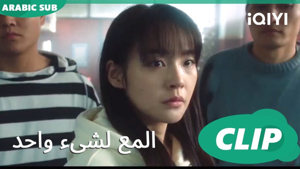 لن يأذيكى احد و أنا هنا | المع لشىء واحد Shining For One Thing ا الحلقة 21 ا iQIYI Arabic لن يأذيكى احد و أنا هنا | المع لشىء واحد Shining For One Thing ا الحلقة 21 ا iQIYI Arabic