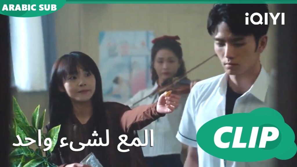المع لشىء واحد  Shining For One Thing ا الحلقة 19 ا iQIYI Arabic