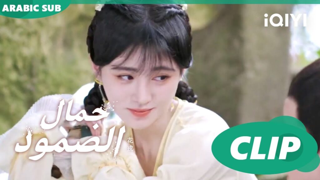 انت لا تعرف العالم | جمال الصمود Beauty of Resilience ا الحلقة 1 ا iQIYI Arabic