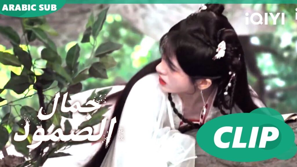 أنا و طاقتى | جمال الصمود Beauty of Resilience ا الحلقة 3 ا iQIYI Arabic