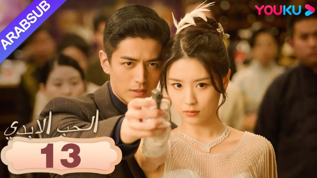 "الحب الأبدي"｜Circle of Love｜الحلقة 13｜لن أتزوج أي شخص آخر في حياتي باستثناء رو منغ!｜YOUKU