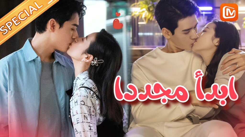 مشاهد رومانسية 🥰🥰🥰🥰| ابدأ مجدداً  Begin Again | مقاطع طويلة | MangoTV Arabic