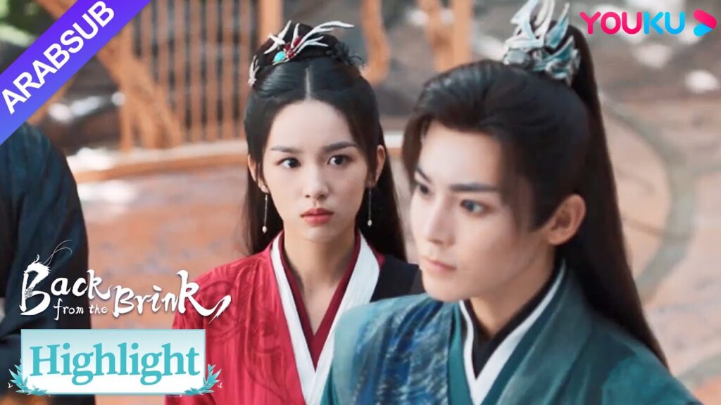 "العودة من حافة الهاوية"｜وافق تيان ياو على الزواج، وتفاجأ يان هوي!｜YOUKU