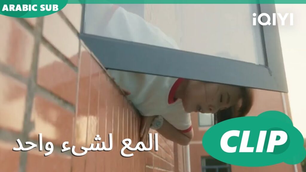 انقاذ سريع | المع لشىء واحد  Shining For One Thing ا الحلقة 6 ا iQIYI Arabic