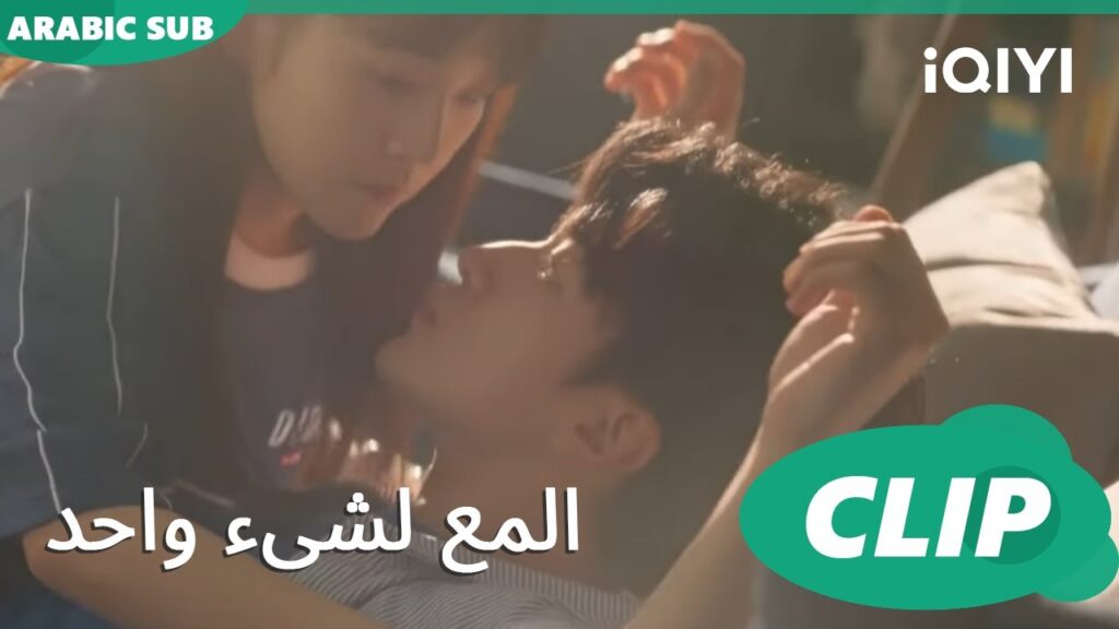 وقعة بالصدفة | المع لشىء واحد  Shining For One Thing ا الحلقة 7 ا iQIYI Arabic