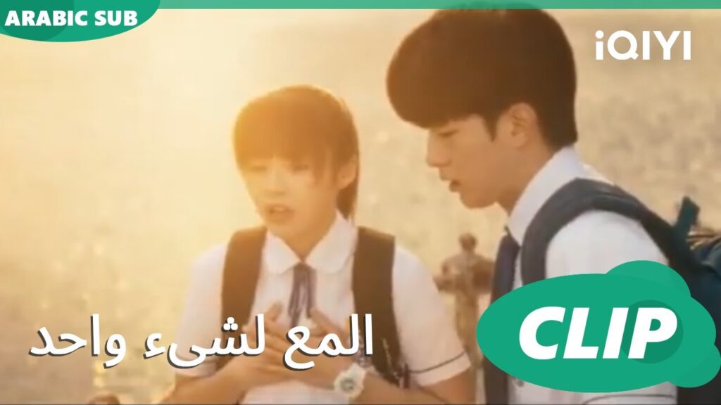 "وانسن" تكاد يسقط من المنارة | المع لشىء واحد  Shining For One Thing ا الحلقة 3 ا iQIYI Arabic