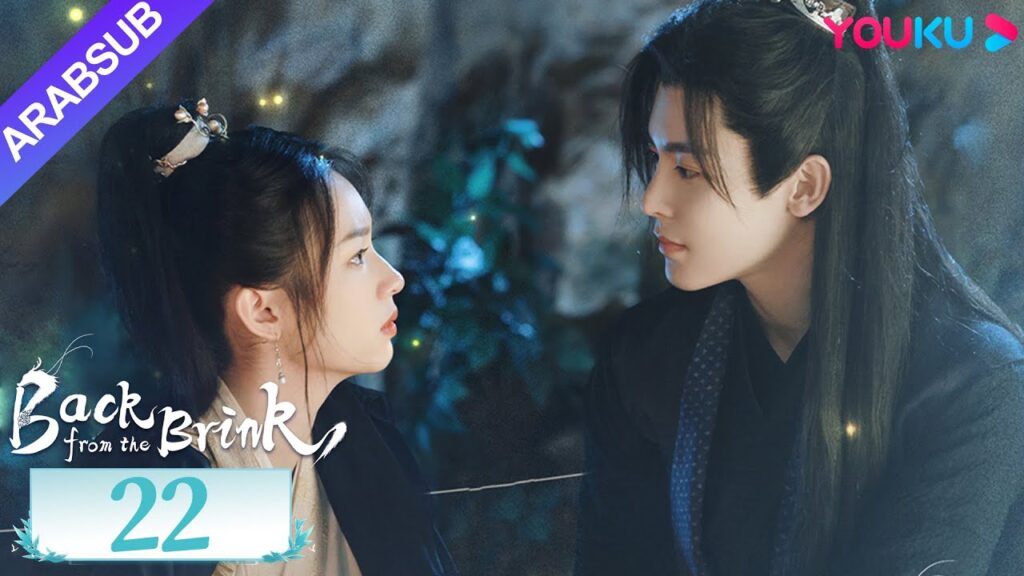"العودة من حافة الهاوية"｜الحلقة 22｜Back from the Brink｜تاريخي｜هوى مينغهاو / تشو يه｜YOUKU
