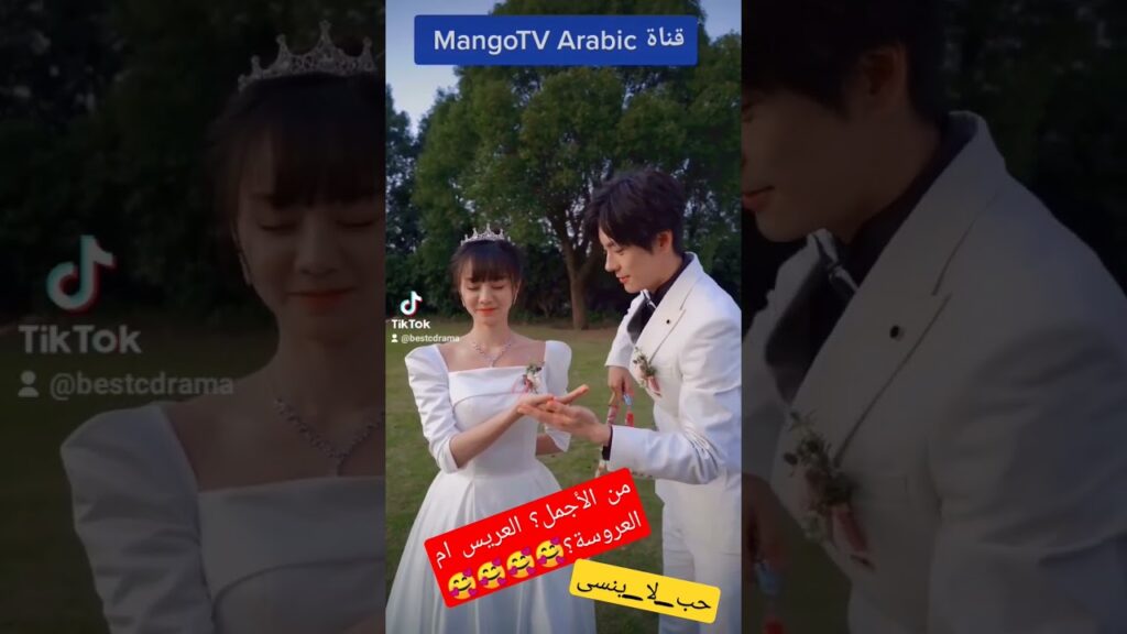 العريس يهادى عروسته بشنطة🤣 | #mangotvarabic #shorts #shortsvideo #shortvideo #unforgettablelove العريس يهادى عروسته بشنطة🤣 | #mangotvarabic #shorts #shortsvideo #shortvideo #unforgettablelove