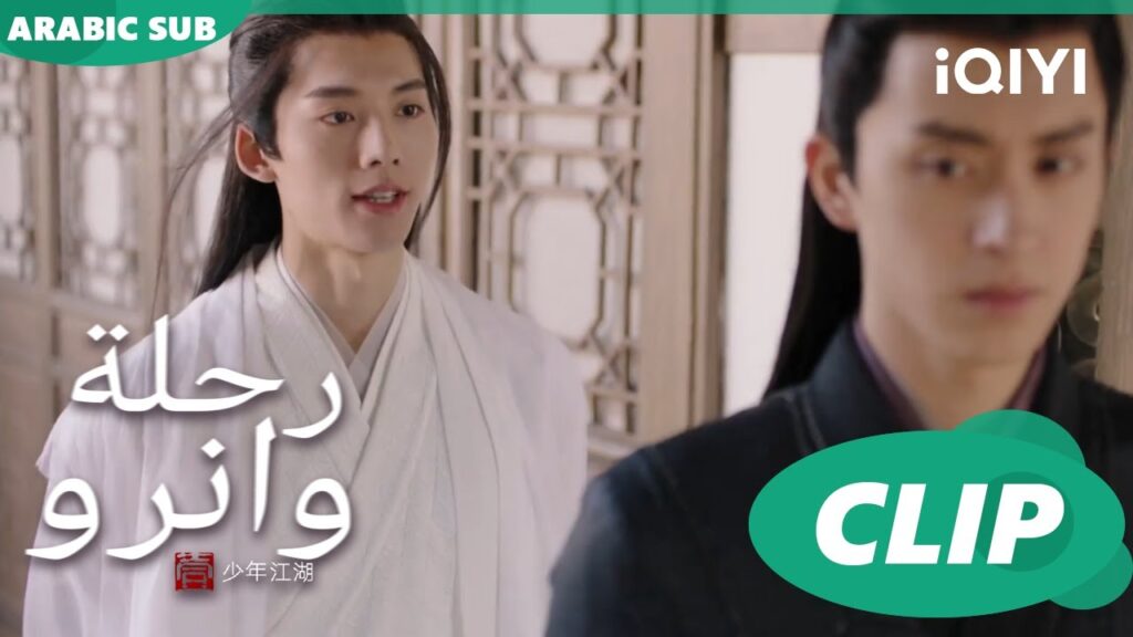 إقناع ممكن | رحلة وانرو Wanru's Journey | الحلقة 6 | iQIYI Arabic