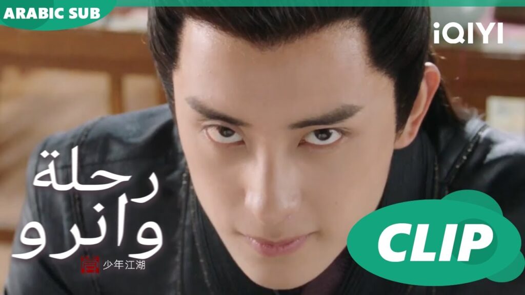 معركة دامية | رحلة وانرو Wanru’s Journey | الحلقة 6 | iQIYI Arabic معركة دامية | رحلة وانرو Wanru's Journey | الحلقة 6 | iQIYI Arabic