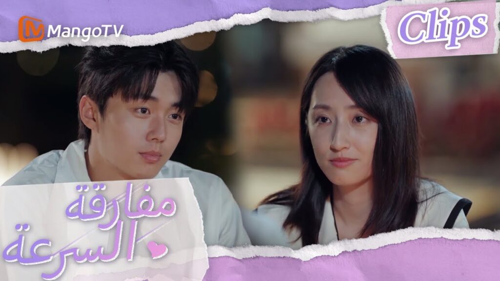 دعونا نسير على الطريق إلى المستقبل معًا | We Go Fast On Trust | MangoTV Arabic