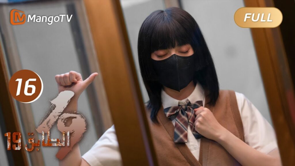【ترجمة عربية】19th Floor EP16 | تشون يو وقاو شوان حبيبان في مرحلة الطفولة | MangoTV Arabic 【ترجمة عربية】19th Floor EP16 | تشون يو وقاو شوان حبيبان في مرحلة الطفولة | MangoTV Arabic