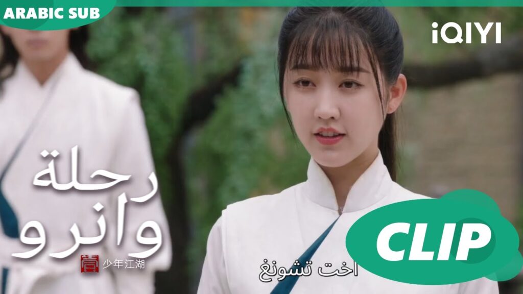 ارجوك أن تصبح سيدى | رحلة وانرو Wanru's Journey | الحلقة 4 | iQIYI Arabic