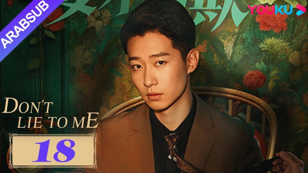 لا تكذب علي｜Don't Lie to Me｜مرتاح جدا! تم طرد رجل الغش من قبل الشركة! العشيقة تصفع نفسها｜YOUKU