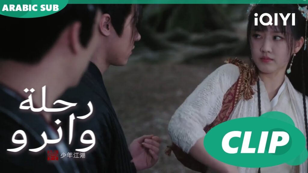 اجيد التمثيل | رحلة وانرو Wanru’s Journey | الحلقة 2 | iQIYI Arabic اجيد التمثيل | رحلة وانرو Wanru's Journey | الحلقة 2 | iQIYI Arabic