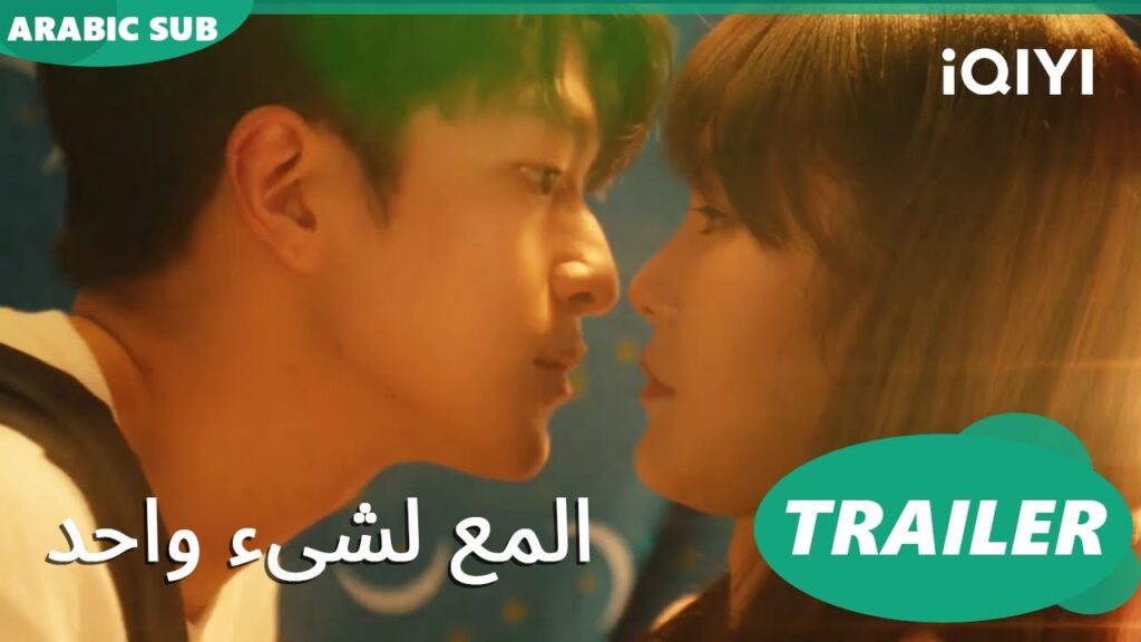 المع لشىء واحد Shining for One Thing | تريلر | iQIYI Arabic المع لشىء واحد Shining for One Thing | تريلر | iQIYI Arabic