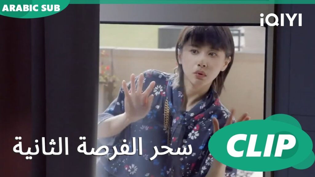 اريد رؤية طفلى | سحر الفرصة الثانية Second Chance is a Charm | الحلقة 5 | iQIYI Arabic