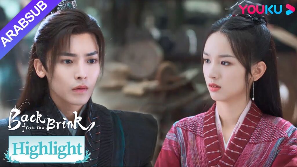 "العودة من حافة الهاوية"｜يتواصل باي شياو شنغ ويان هوي لتنمية فهم ضمني، تيان ياو غيور بصمت｜YOUKU