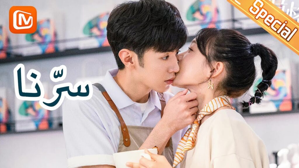 اجمد المشاهد | سرنا | Our Secret | الحلقة 20-24 | MangoTV Arabic