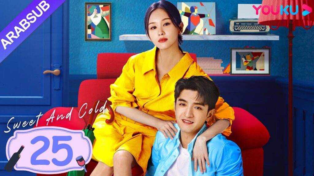 "حلو وبارد"｜Sweet And Cold｜الحلقة 25｜وانغ تسيوين / جين هان｜مسلسل حب حلو｜YOUKU