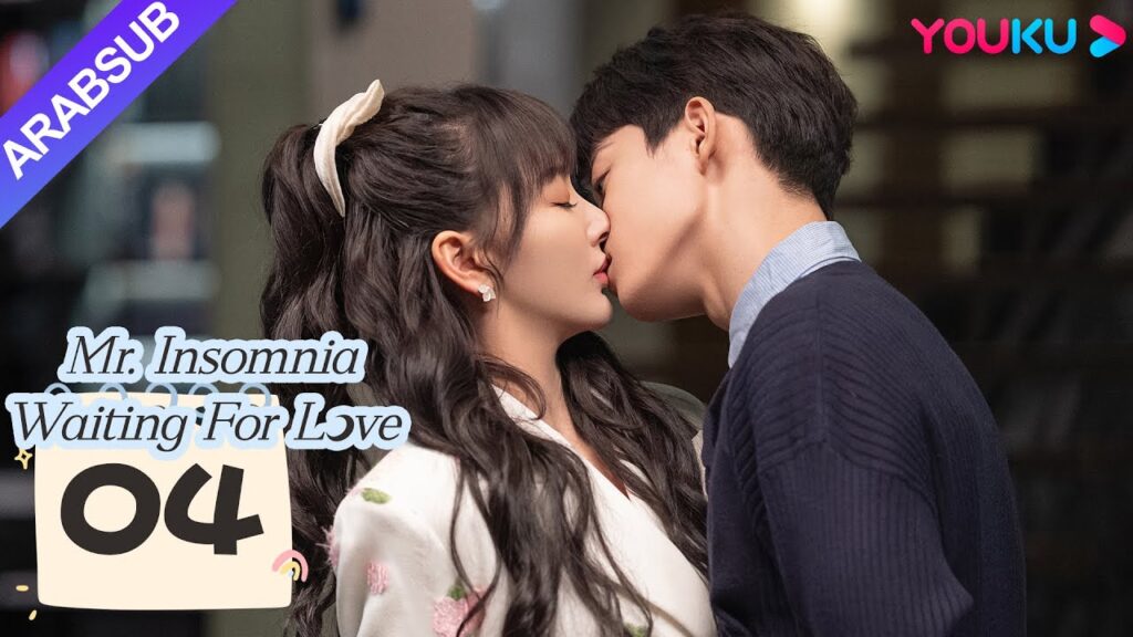 "السيد الأرق في انتظار الحب"｜Mr. Insomnia Waiting for Love｜الحلقة 04｜مسلسل رومانسي حلو｜YOUKU