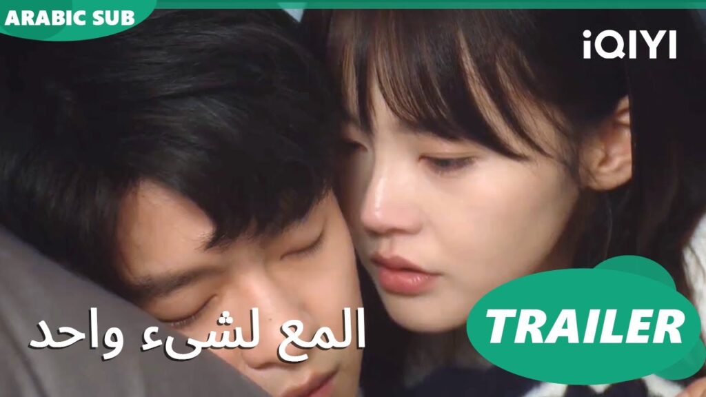 تريلر | المع لشىء واحد Shining For One Thing Trailer ا iQIYI Arabic