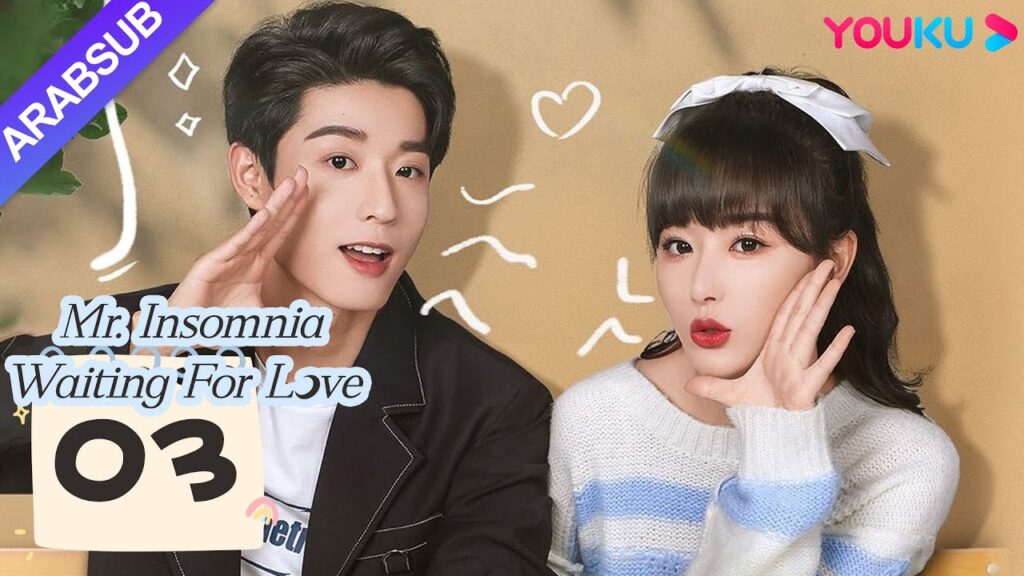 "السيد الأرق في انتظار الحب"｜Mr. Insomnia Waiting for Love｜الحلقة 03｜مسلسل رومانسي حلو｜YOUKU
