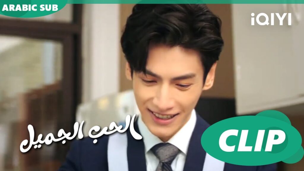 كليبات | الحب الجميل Sweet Love | الحلقة 24 | iQIYI Arabic