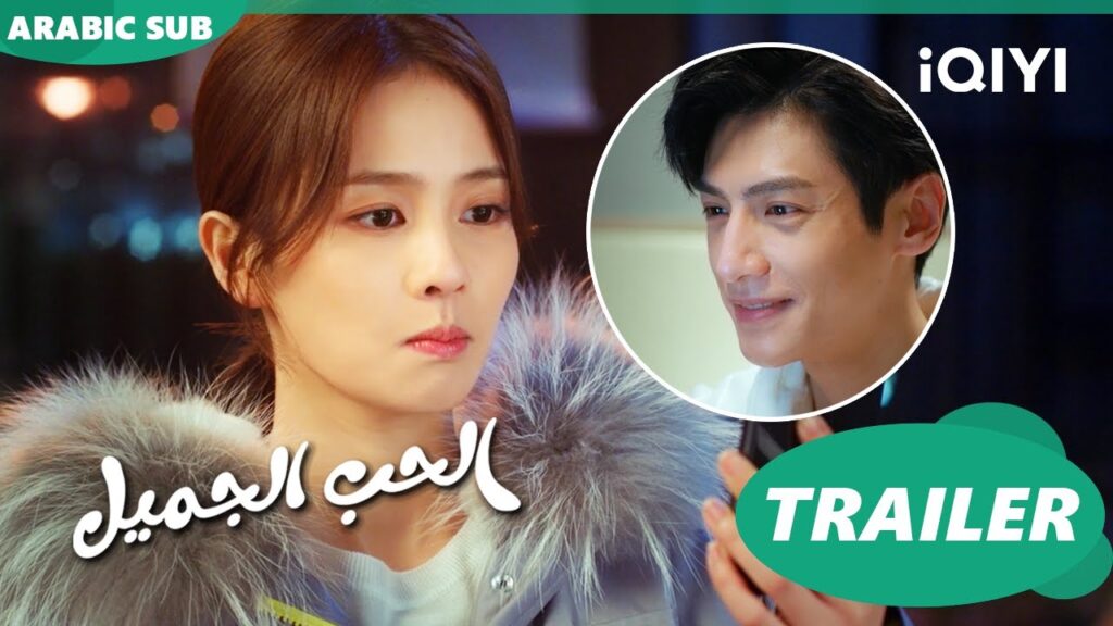كليبات | الحب الجميل Sweet Love | الحلقة 23 | iQIYI Arabic كليبات | الحب الجميل Sweet Love | الحلقة 23 | iQIYI Arabic