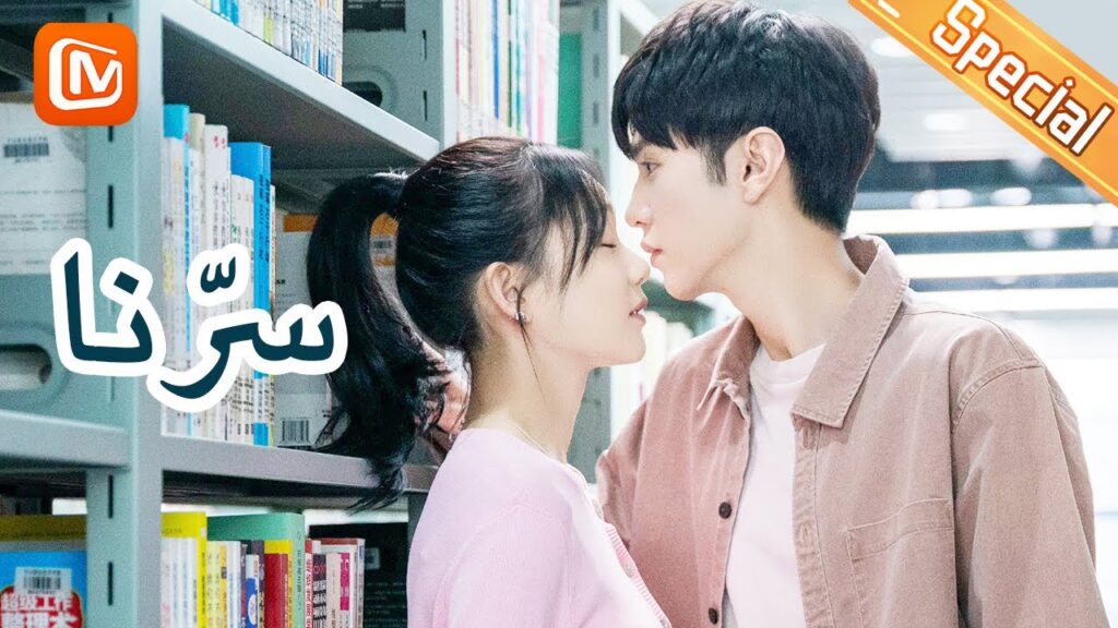 اجمد المشاهد | سرنا | Our Secret | الحلقة 1-5 | MangoTV Arabic اجمد المشاهد | سرنا | Our Secret | الحلقة 1-5 | MangoTV Arabic