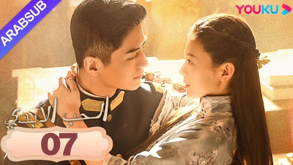 "الحب الأبدي"｜Circle of Love｜الحلقة 07｜أذكّرك، لا تنسى هويتك!｜YOUKU