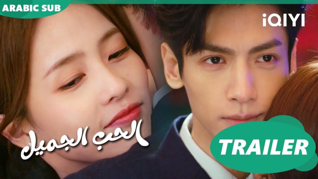 كليبات | الحب الجميل Sweet Love | الحلقة 23 | iQIYI Arabic