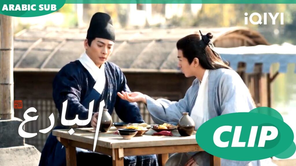 اللعب بالزهر | البارع | الحلقة 36 | iQIYI Arabic