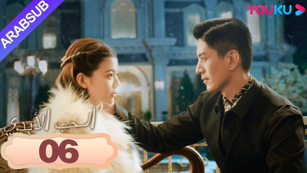 "الحب الأبدي"｜Circle of Love｜الحلقة 06｜بدون إذن مني، ياما لا تجرؤ على قبولك｜YOUKU