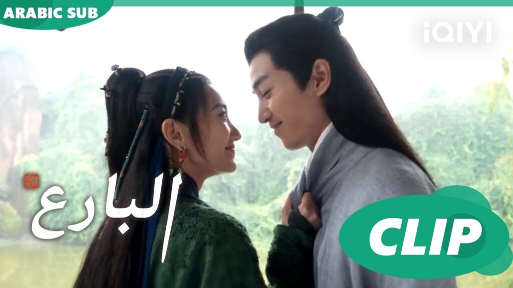 تعاون بين يون شيانغ و يانان | البارع | الحلقة 34 | iQIYI Arabic