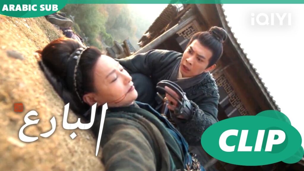 ماتت و مت معها | البارع | الحلقة 35 | iQIYI Arabic