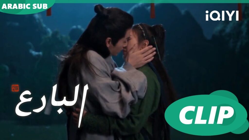 البارع The Ingenious One ا الحلقة 33 ا iQIYI Arabic