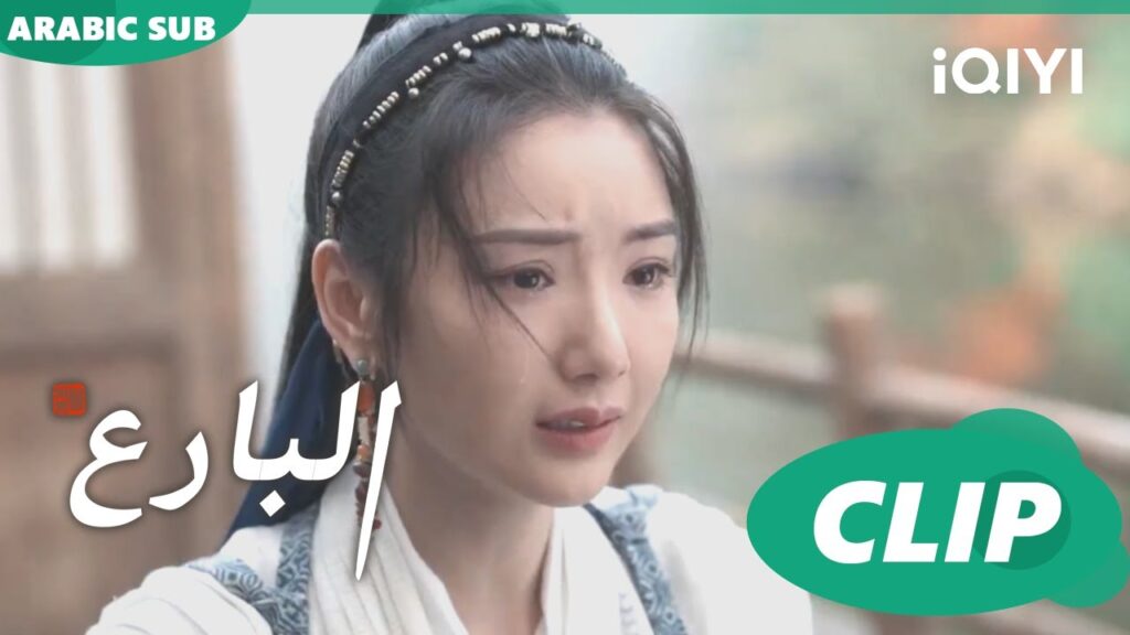 البارع The Ingenious One ا الحلقة 23 ا iQIYI Arabic