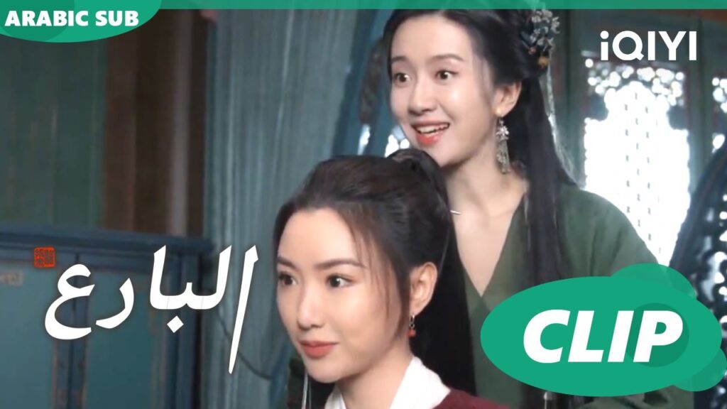 البارع The Ingenious One ا الحلقة 20 ا iQIYI Arabic