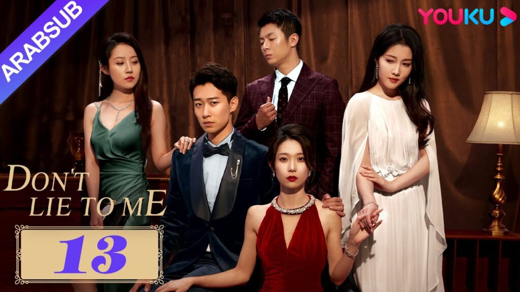 لا تكذب علي｜Don't Lie to Me｜تم حث الرجل على سداد الدين، ثم حاول أن يخسر المال وعانى من نكسات｜YOUKU