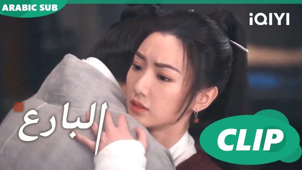 البارع The Ingenious One ا الحلقة 26 ا iQIYI Arabic