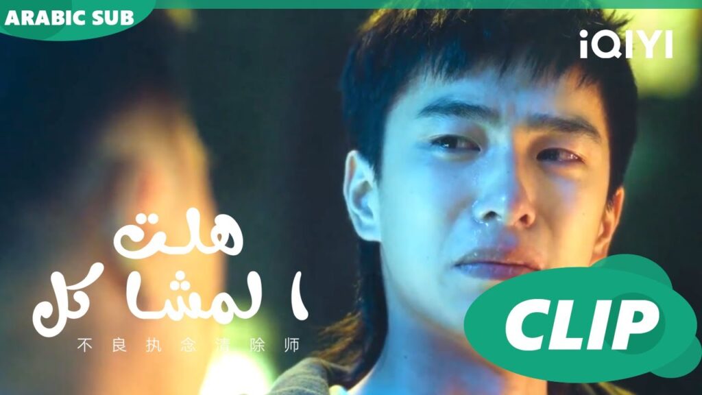 هلت المشاكل  Oh No! Here Comes Trouble ا الحلقة 12 ا iQIYI Arabic