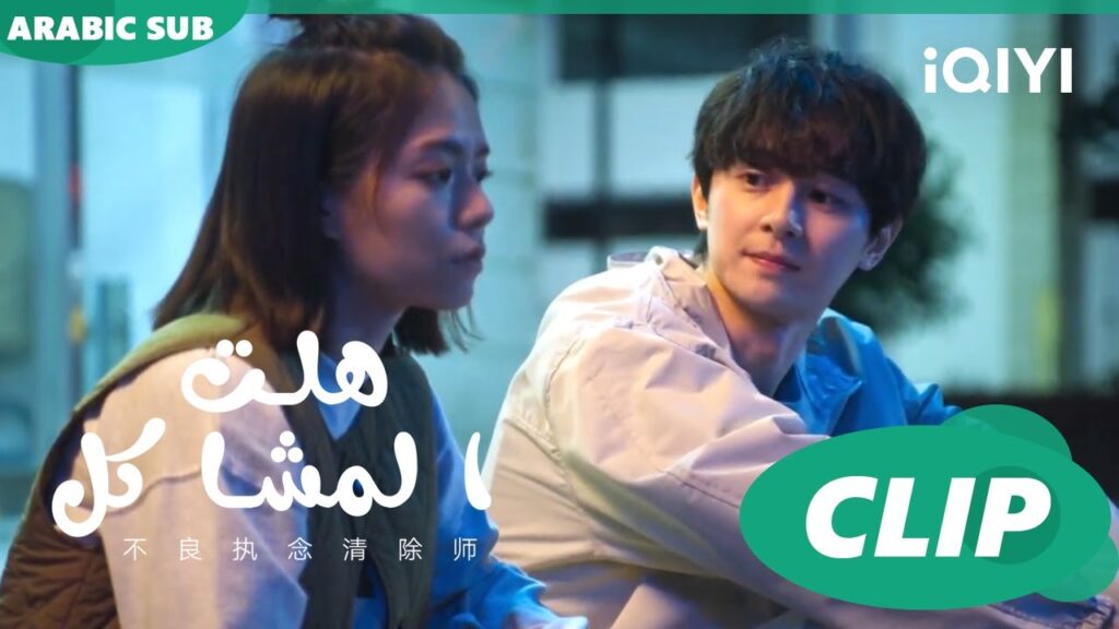 هلت المشاكل  Oh No! Here Comes Trouble ا الحلقة 10 ا iQIYI Arabic