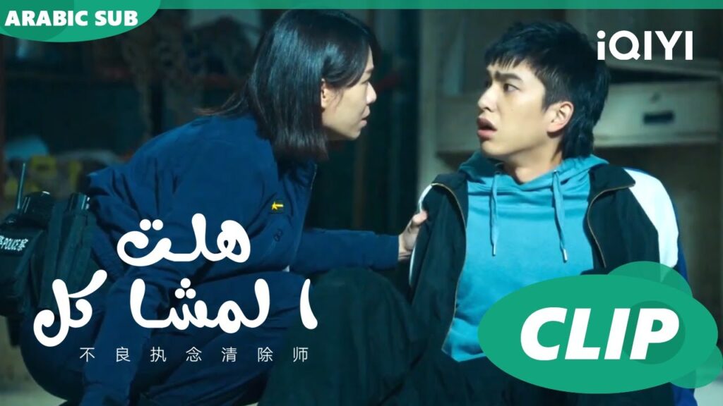 هلت المشاكل  Oh No! Here Comes Trouble ا الحلقة 11 ا iQIYI Arabic