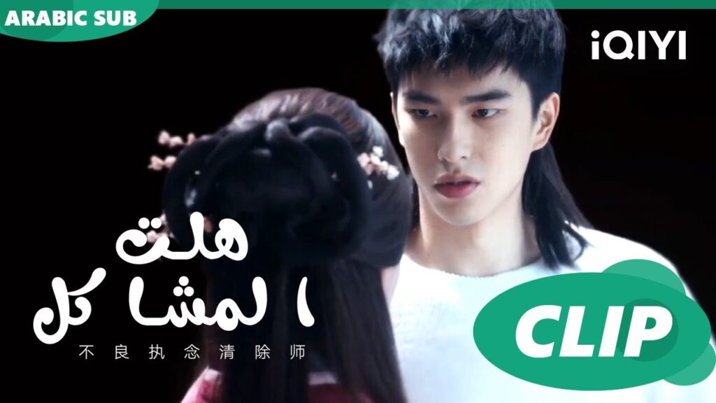 هلت المشاكل  Oh No! Here Comes Trouble ا الحلقة 12 ا iQIYI Arabic