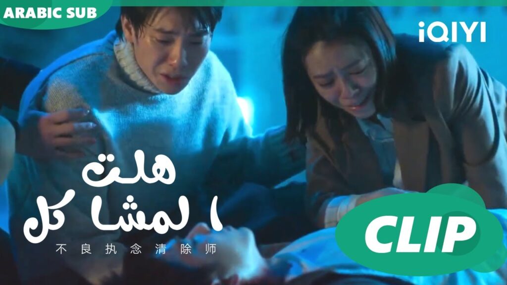 هلت المشاكل  Oh No! Here Comes Trouble ا الحلقة 12 ا iQIYI Arabic