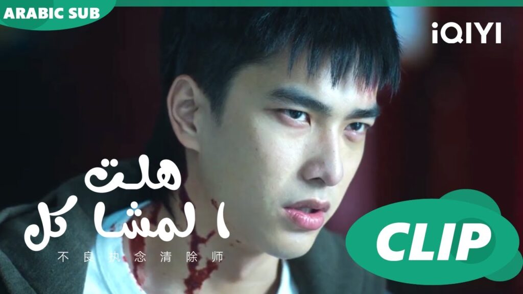 هلت المشاكل Oh No! Here Comes Trouble ا الحلقة 12 ا iQIYI Arabic هلت المشاكل Oh No! Here Comes Trouble ا الحلقة 12 ا iQIYI Arabic