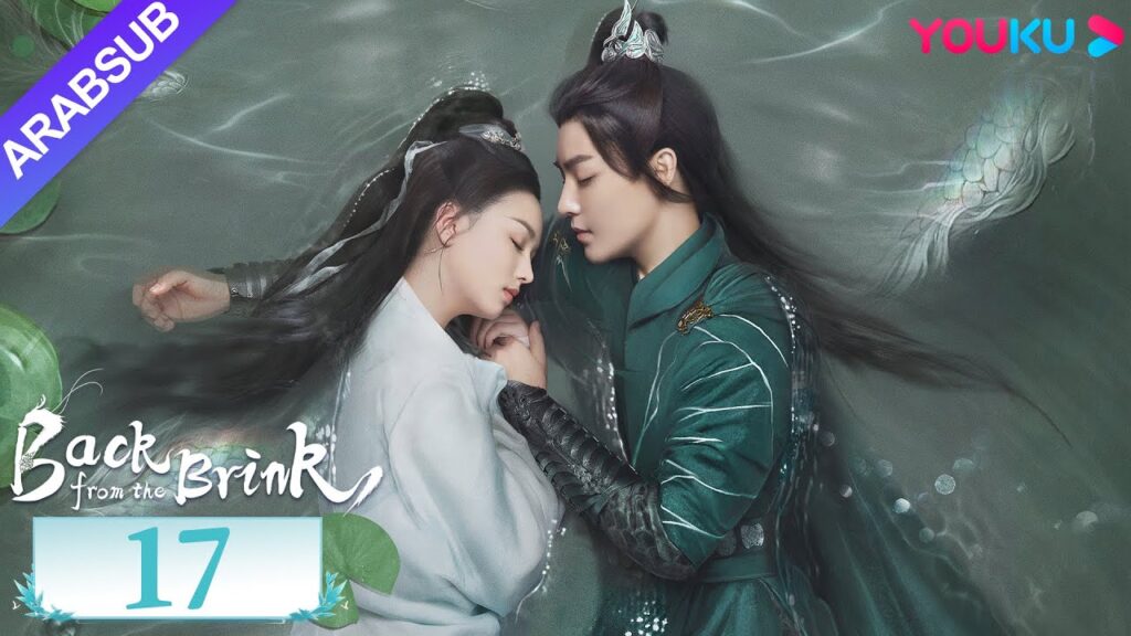 “العودة من حافة الهاوية”|الحلقة 17|Back from the Brink|تاريخي|هوى مينغهاو / تشو يه|YOUKU "العودة من حافة الهاوية"|الحلقة 17|Back from the Brink|تاريخي|هوى مينغهاو / تشو يه|YOUKU
